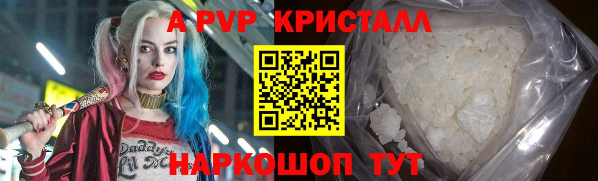 А ПВП СК КРИС  Вход с VPN  купить закладку  А ПВП  Alpha-PVP мука  Курганинск 