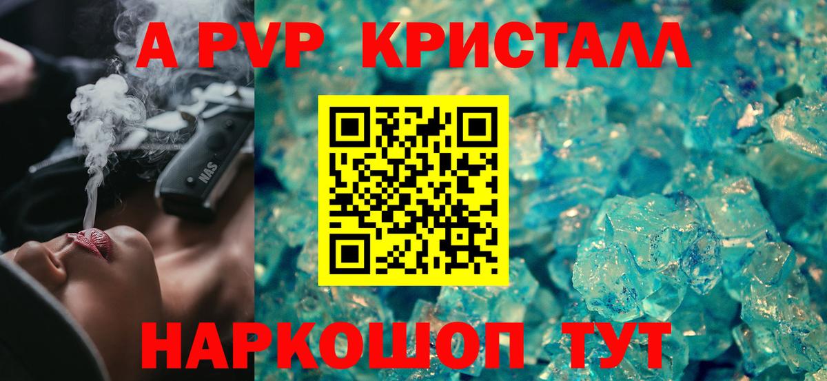 Альфа ПВП Crystall  Альфа ПВП Crystall  Alpha PVP  Курганинск  Alpha-PVP мука 