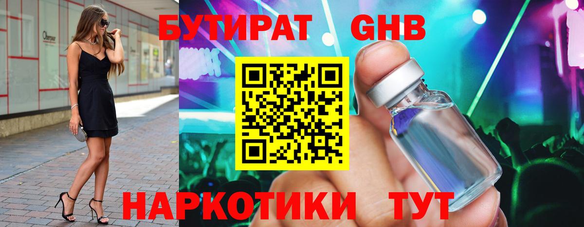 БУТИРАТ буратино Курганинск