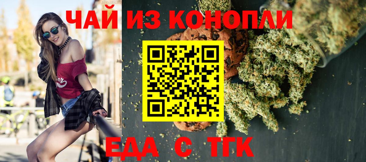 Курганинск  Еда ТГК марихуана  Вход с VPN 