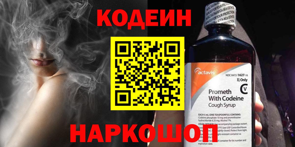 Codein Purple Drank Курганинск