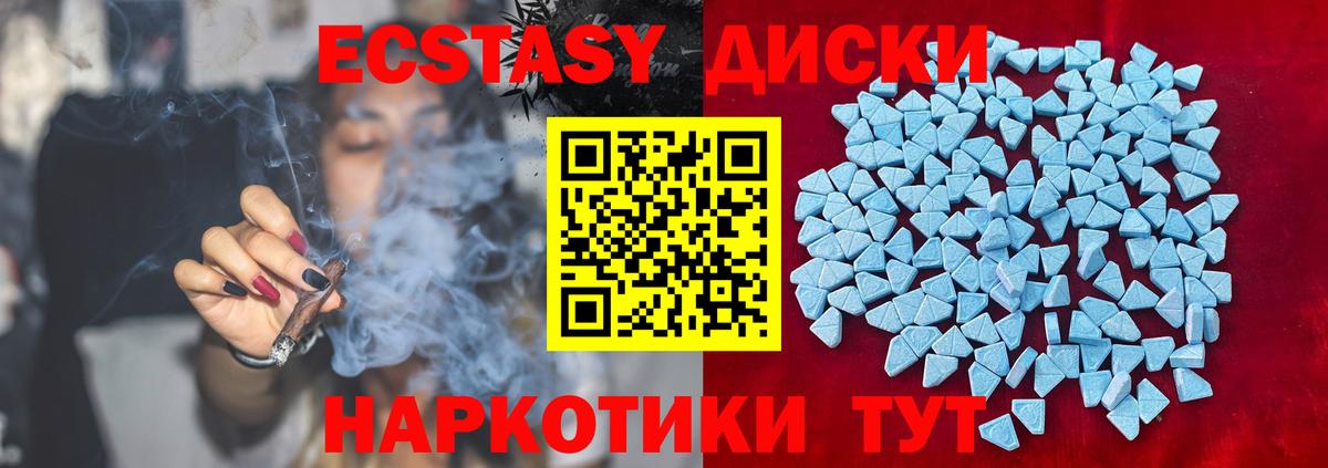 Ecstasy  ЭКСТАЗИ 280мг  Ecstasy 280мг  Вход с VPN  Курганинск 