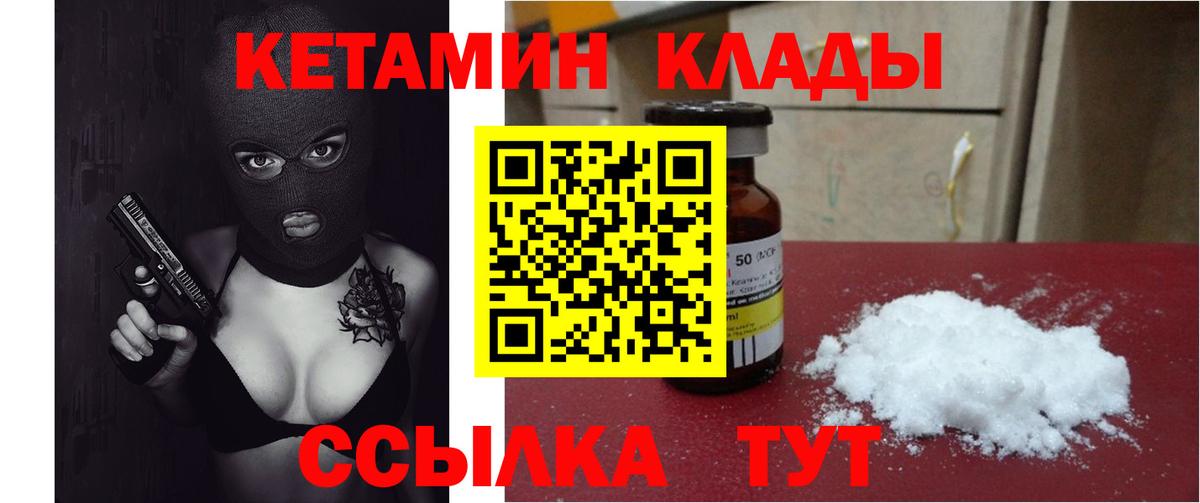 КЕТАМИН ketamine Курганинск