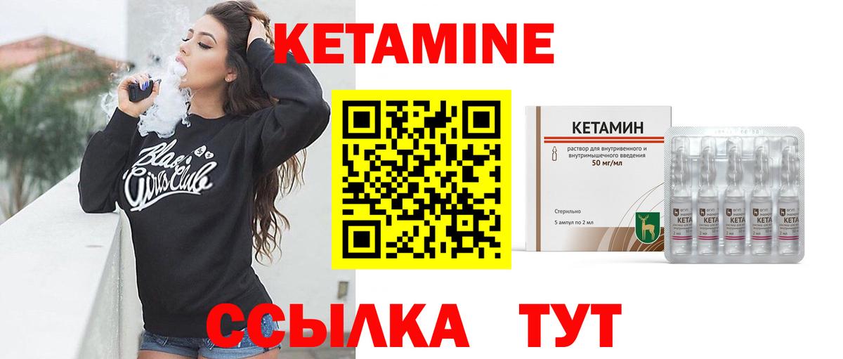 КЕТАМИН VHQ  Кетамин ketamine  сайты даркнета состав  Курганинск 