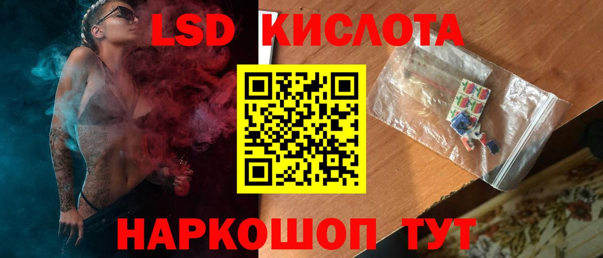 ЛСД экстази ecstasy  ЛСД экстази  LSD-25 экстази кислота  Курганинск 