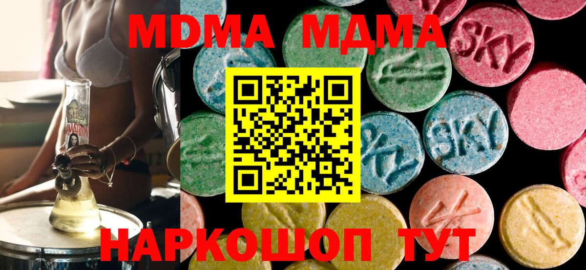 МДМА молли  MDMA crystal  Курганинск 