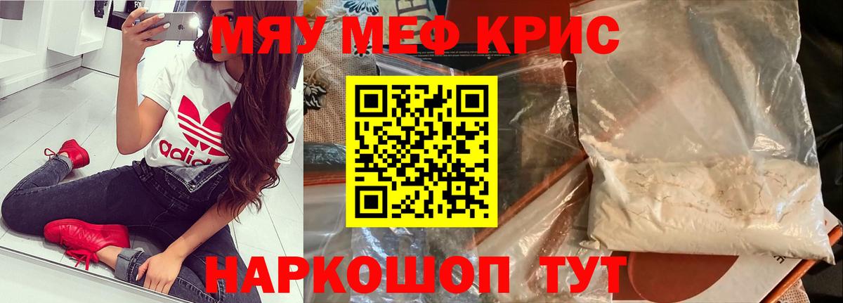 МЕФ кристаллы  Вход с VPN  Мефедрон  Меф мука  Курганинск 