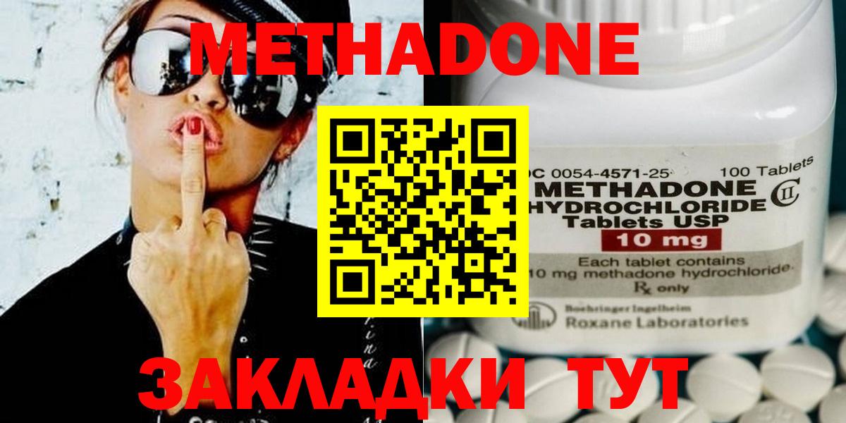 Метадон methadone  Курганинск  Метадон белоснежный 