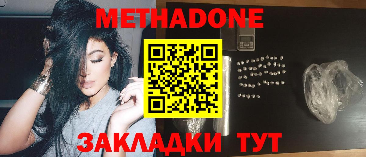 Метадон белоснежный  МЕТАДОН мёд  Вход с VPN  ссылка на мегу tor  Курганинск 