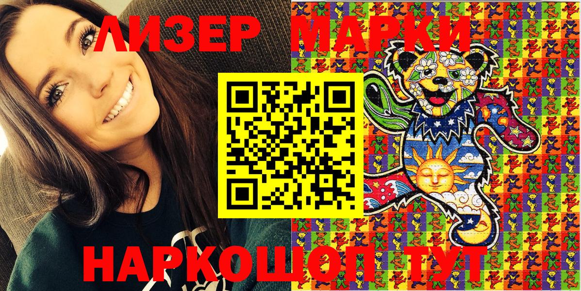 Марки N-bome 1500мкг  Вход с VPN  Курганинск 