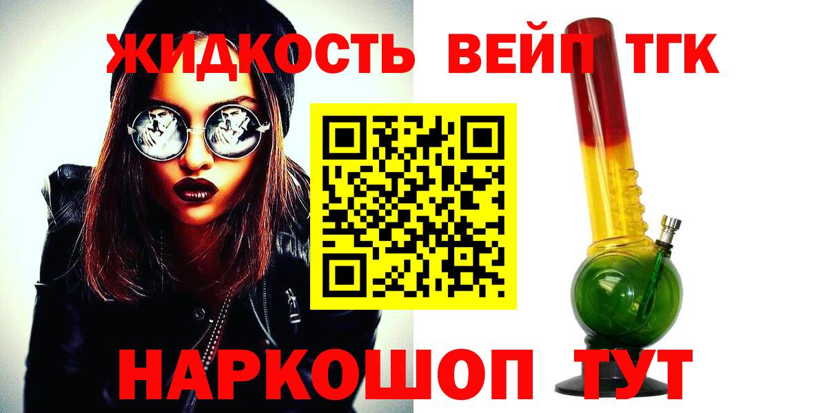 Дистиллят ТГК вейп с тгк Курганинск