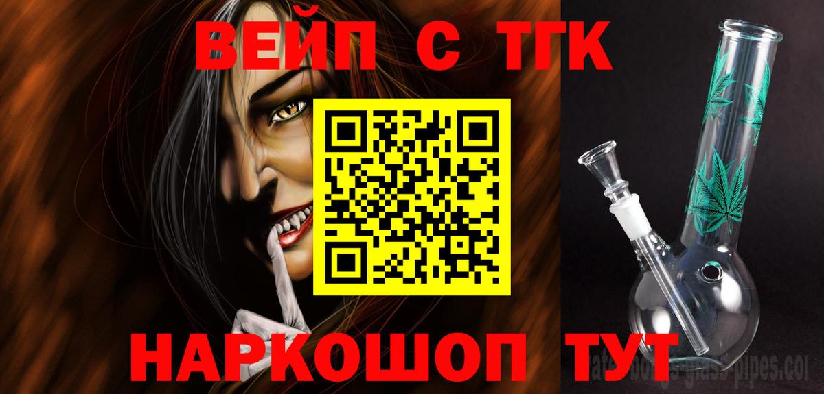 Дистиллят ТГК вейп с тгк  Дистиллят ТГК вейп  Вход с VPN  Курганинск 